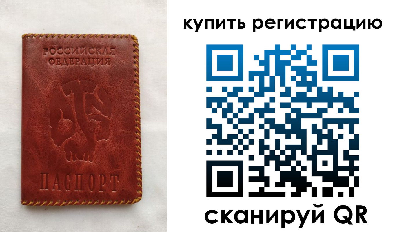 временная регистрация надежно в Хилке